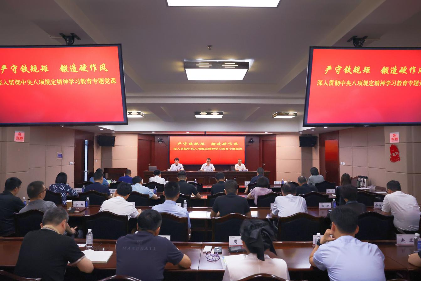 宁波通商控股集团党委召开深入贯彻中央八项规定精神学习教育专题党课暨警示教育会