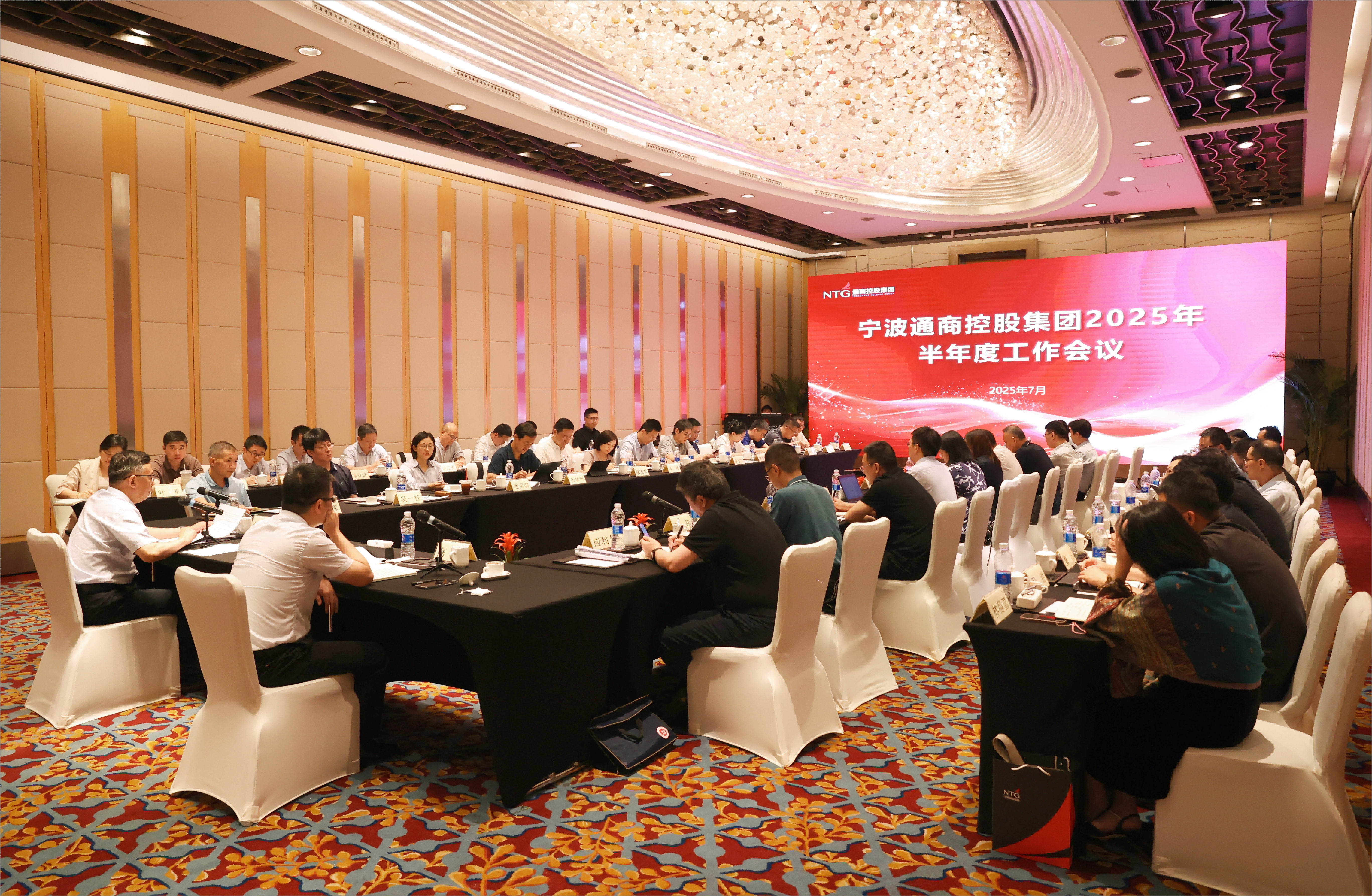 通商控股集团召开2025年半年度工作会议