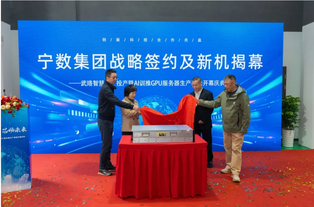 国产AI服务器“通商”力量！“宁数建木”一体机正式发布